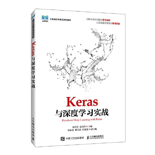 Keras与深度学习实战