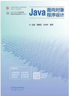 Java面向对象程序设计