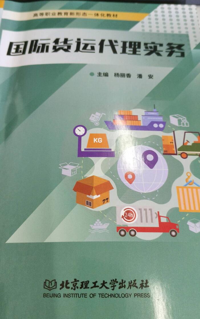 国际货运代理实务