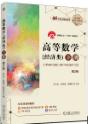 高等数学 经济类 下册 第2版