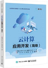 云计算应用开发（高级）