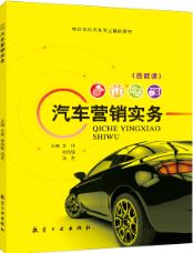 汽车营销实务
