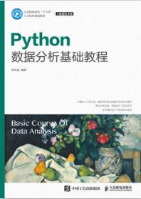 Python数据分析基础教程