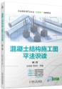 混凝土结构施工图平法识读第2版 