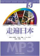 走遍日本(5)