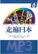 走遍日本(6)