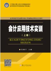 会计应用技术实训