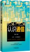认识通信