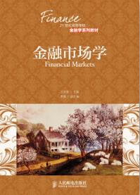 金融市场学
