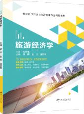 旅游经济学