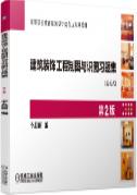 建筑装饰工程制图与识图习题集 第2版