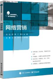 网络营销