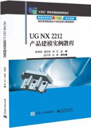 UG NX2212产品建模实例教程