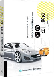 交通工具模型――草模型创意技法及应用