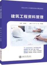 建筑工程资料管理