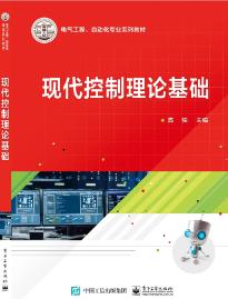 现代控制理论基础