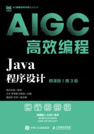 Java程序设计（慕课版 第3版）AIGC高效编程