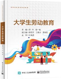大学生劳动教育