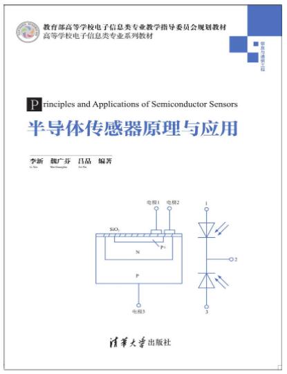 半导体传感器原理与应用