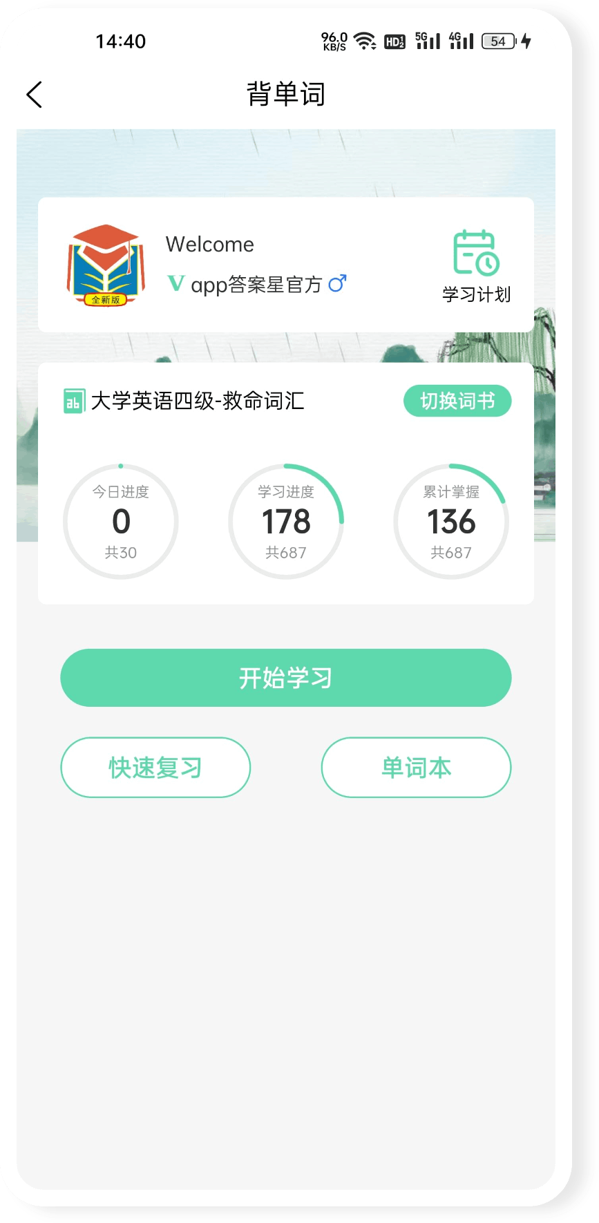 背单词