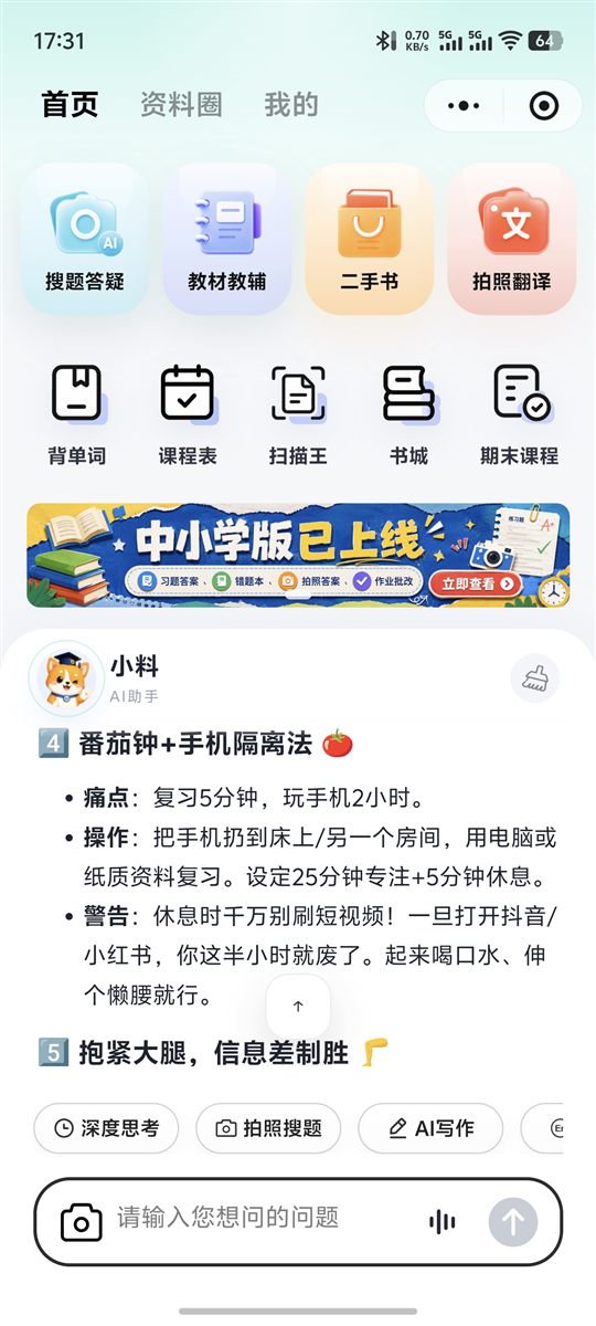 资小料AI学习助手