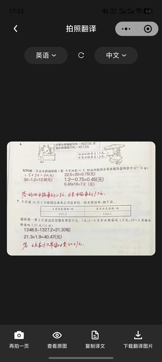 拍照翻译