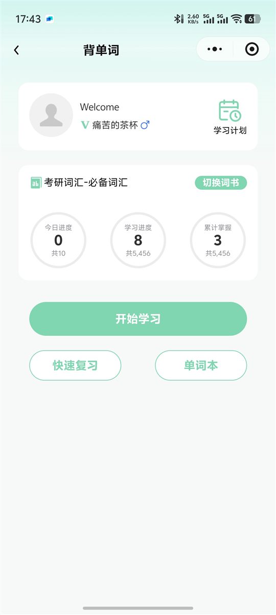 背单词