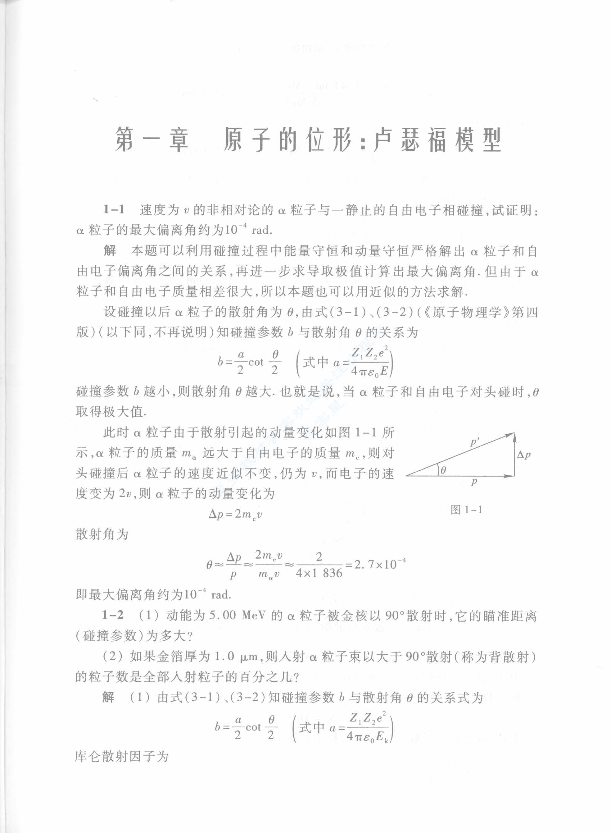 原子物理学 第四版