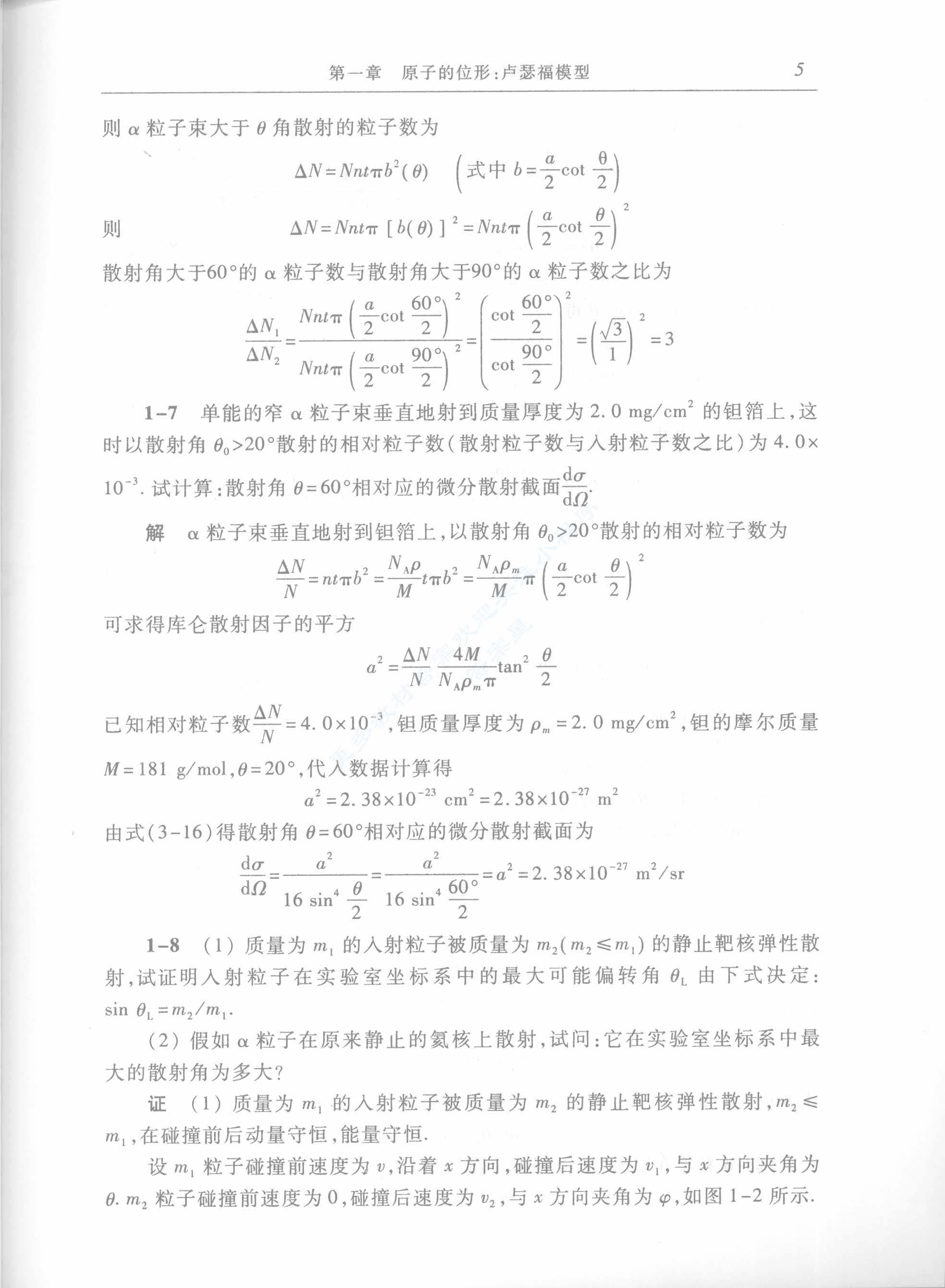 原子物理学 第四版