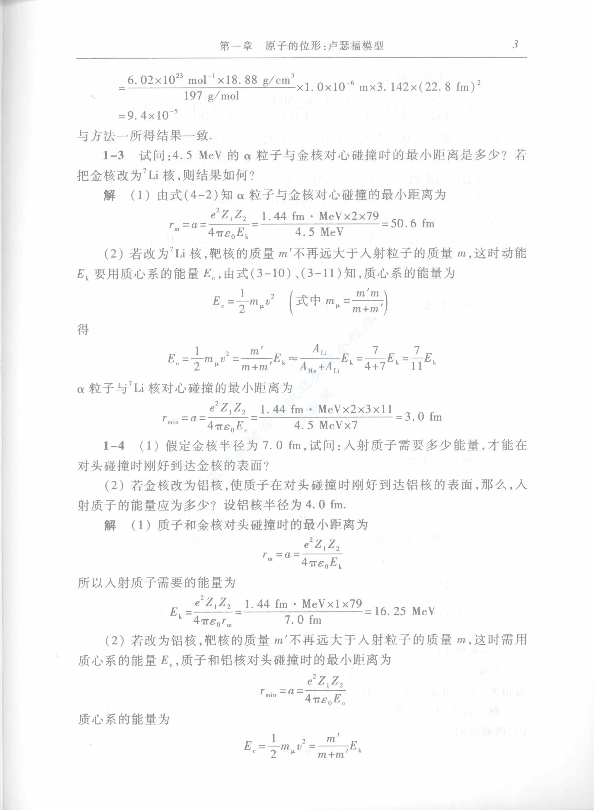 原子物理学 第四版