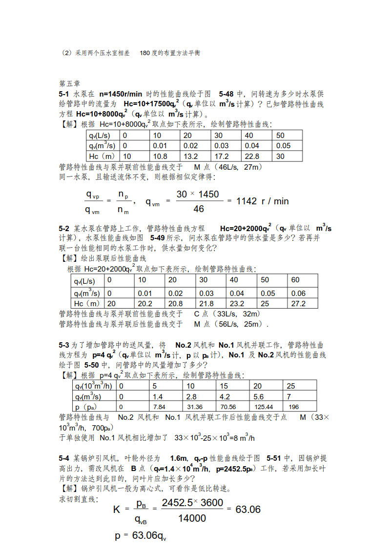 泵与风机 第四版