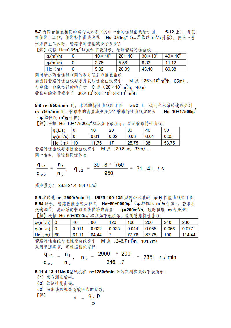 泵与风机 第四版