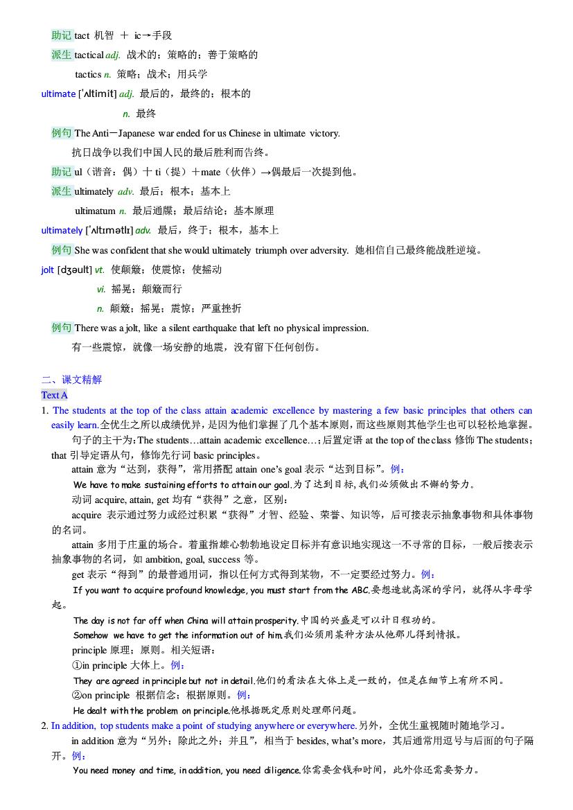 新世纪大学英语综合教程1第二版