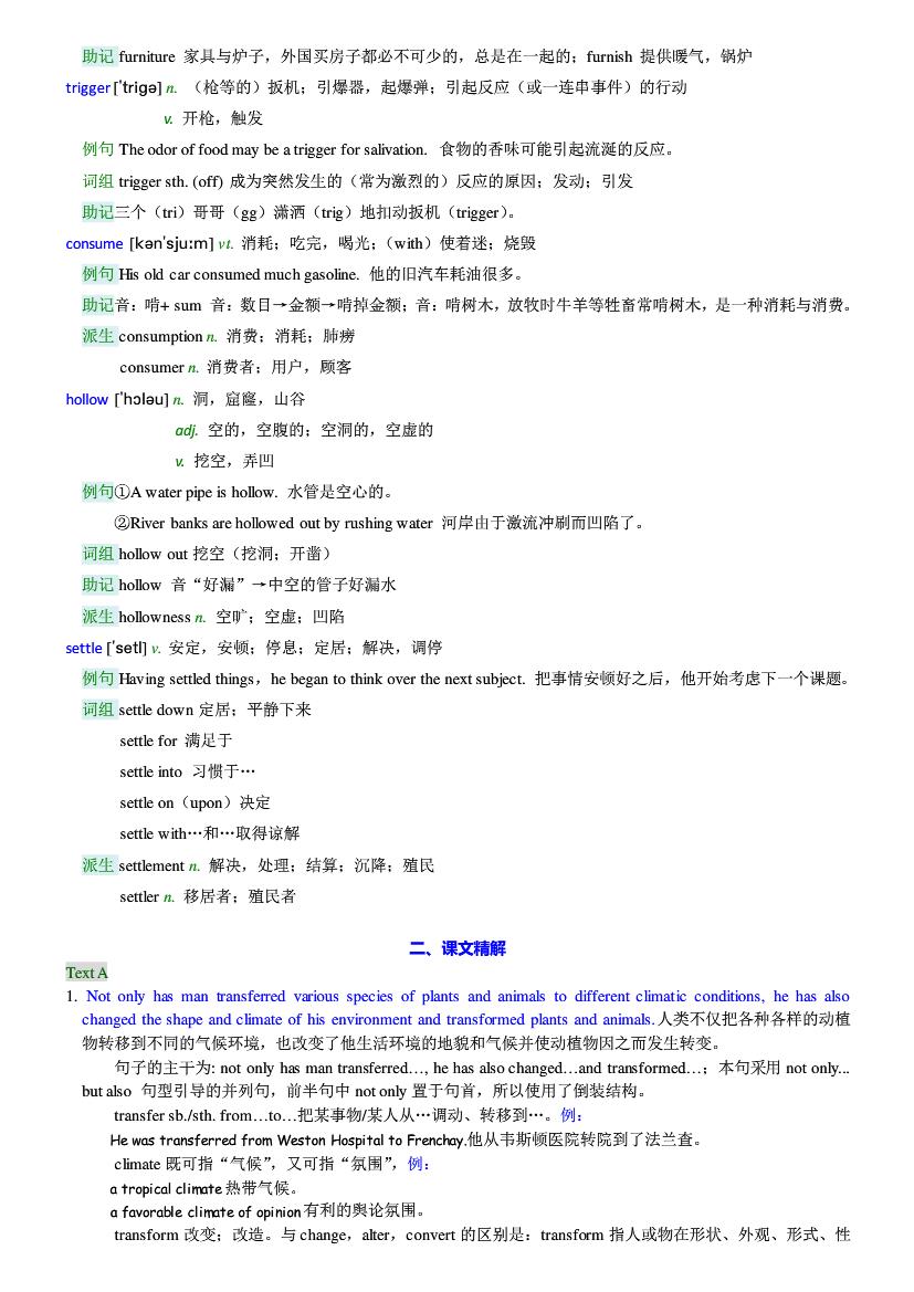 新世纪大学英语综合教程4第二版