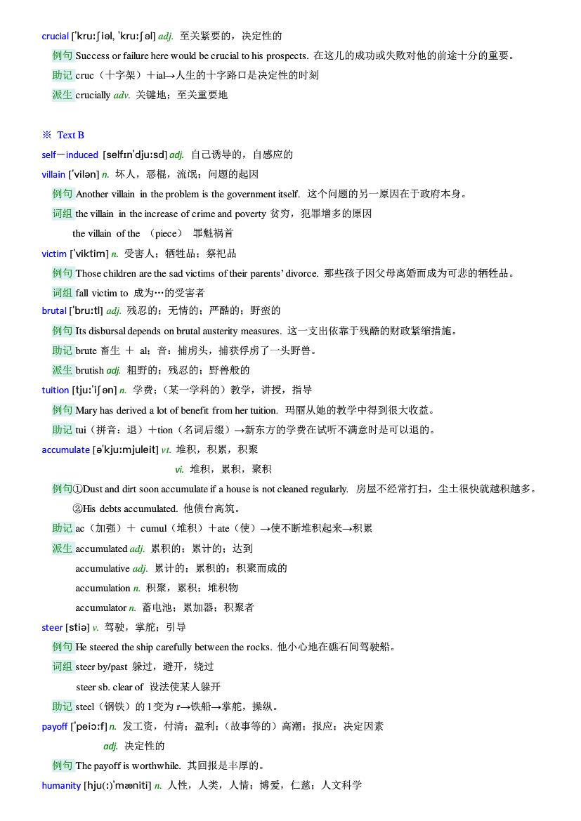 新世纪大学英语综合教程1第二版