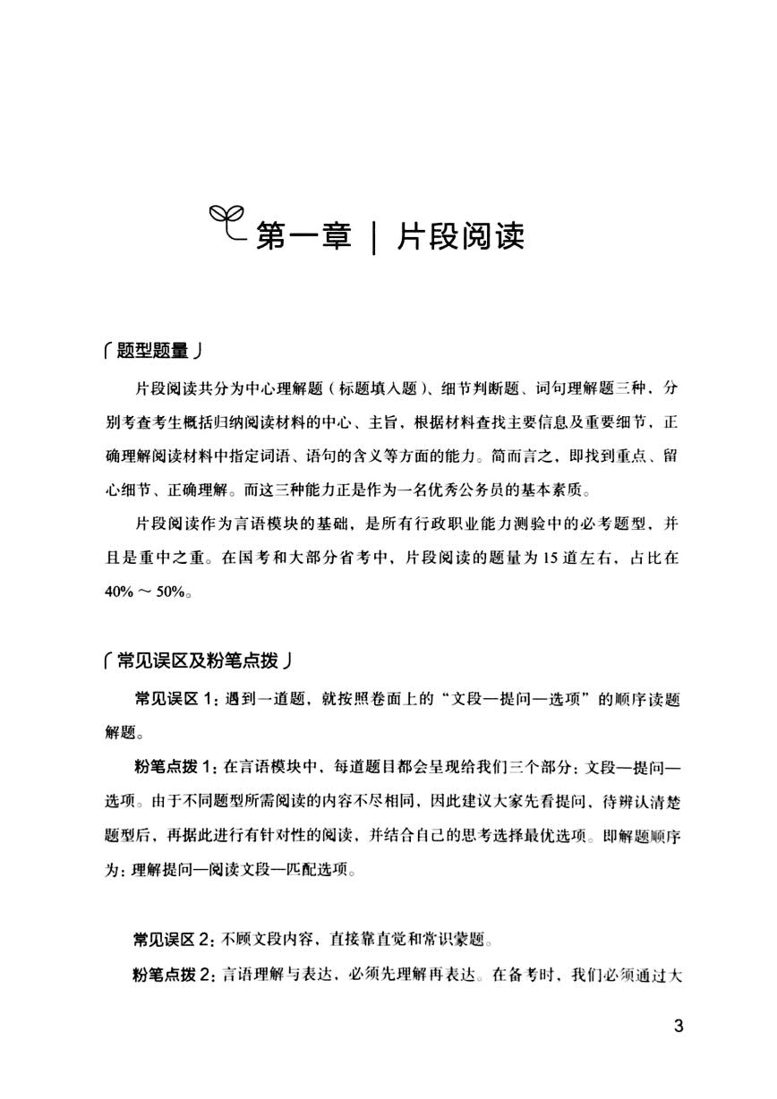 行测知识总结&mdash;言语理解与表达