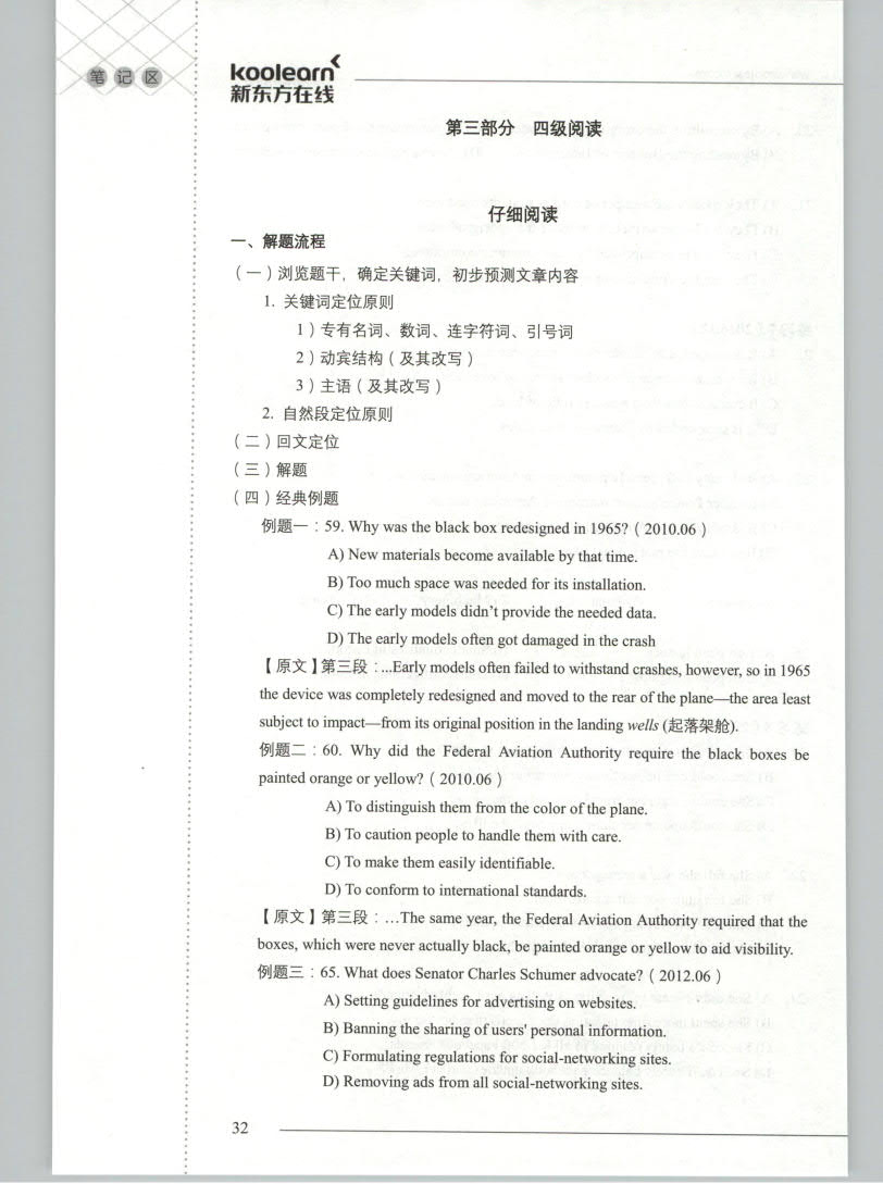 英语四级阅读篇