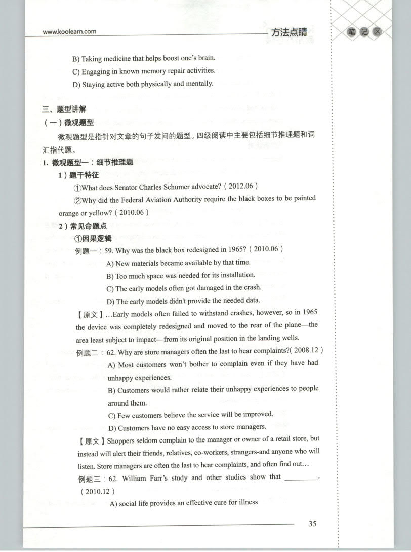 英语四级阅读篇
