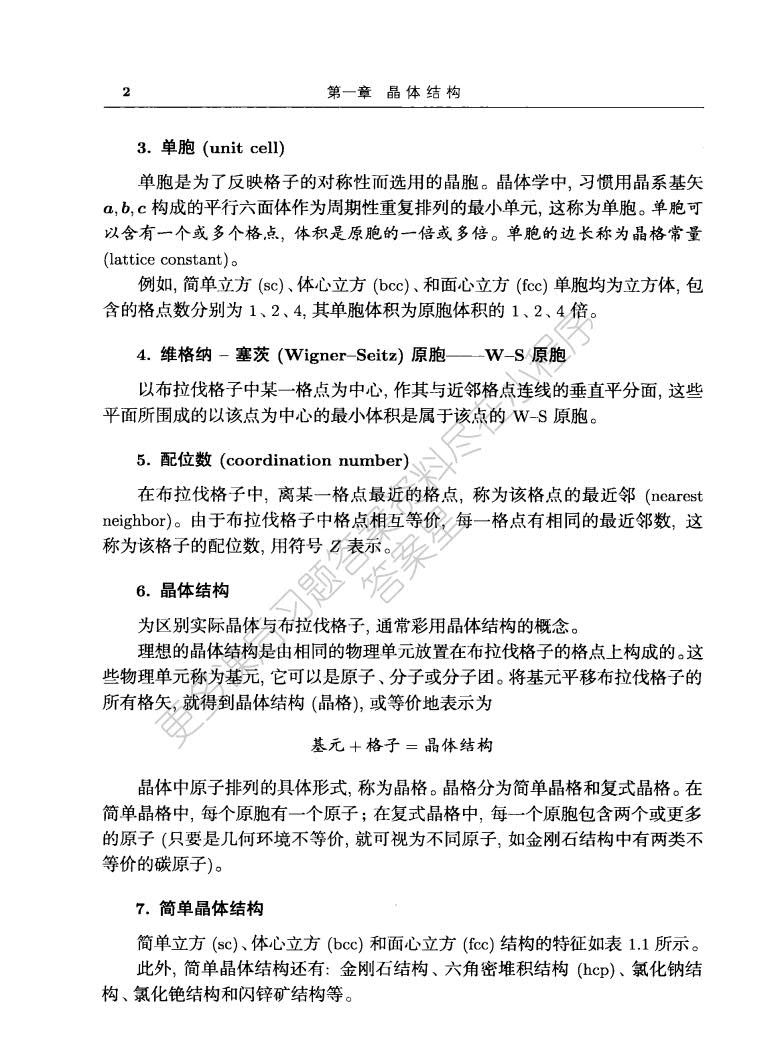固体物理学