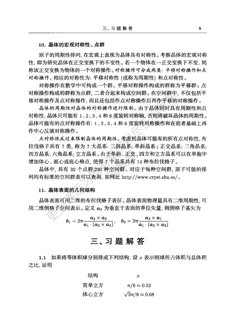 固体物理学