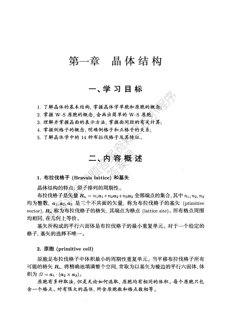 固体物理学