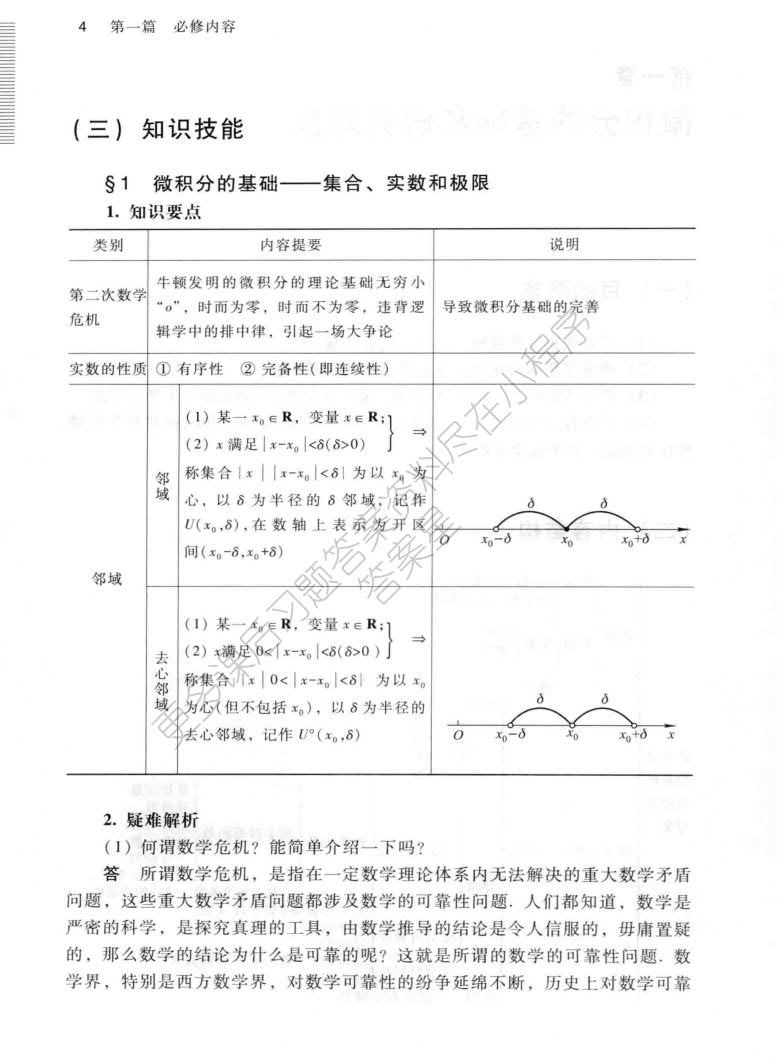 大学文科数学（第3版）