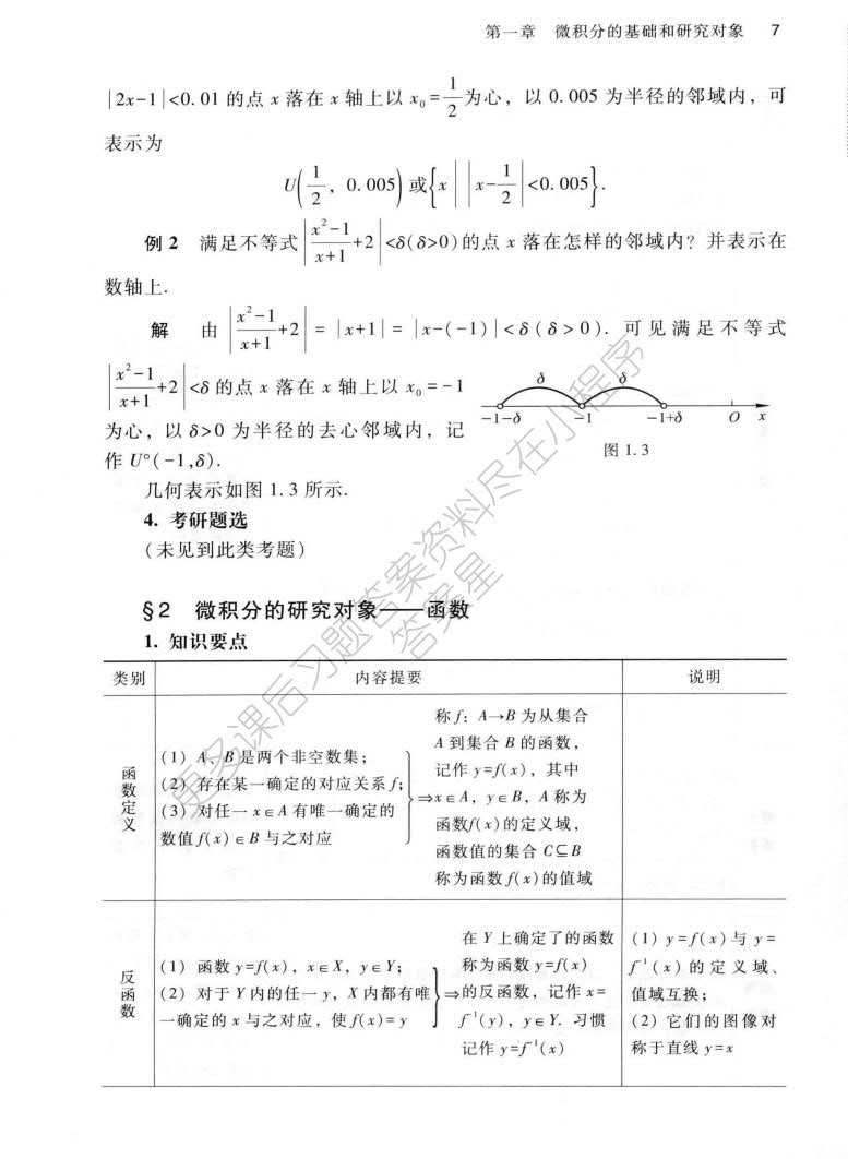 大学文科数学（第3版）