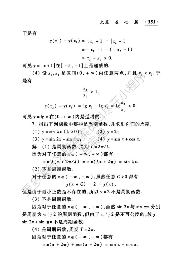 大学文科高等数学（第2版）