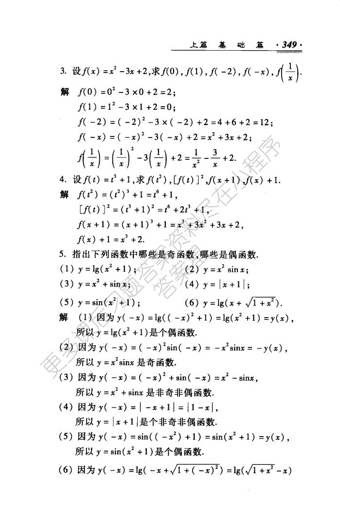 大学文科高等数学（第2版）