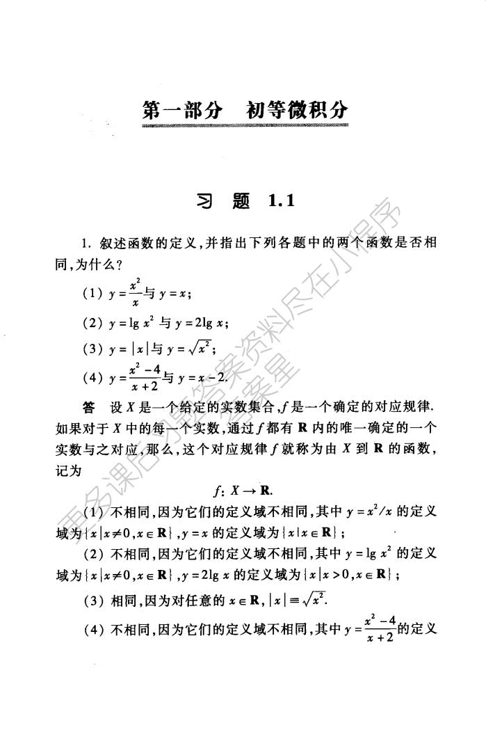 大学文科高等数学（第2版）