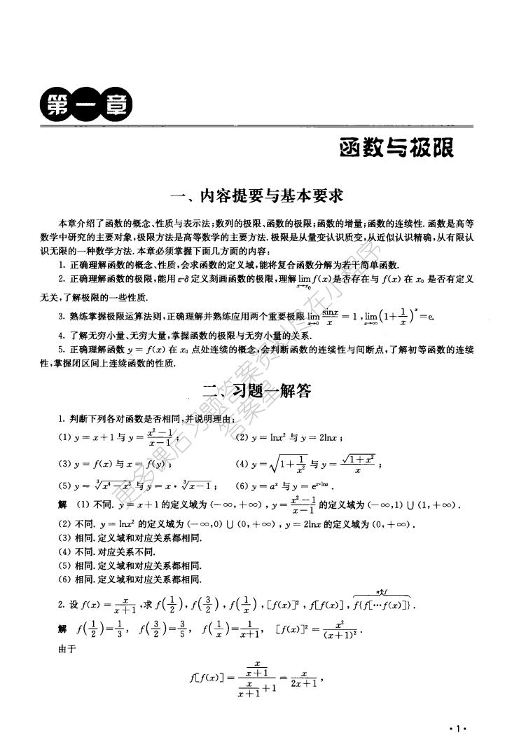 医药高等数学（第4版）