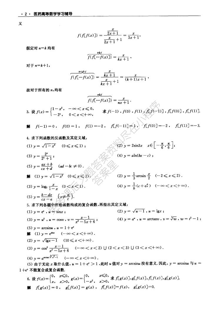 医药高等数学（第4版）