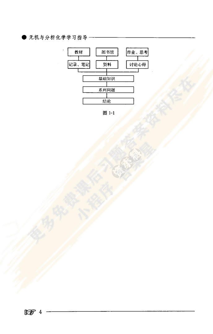 无机与分析化学第二版