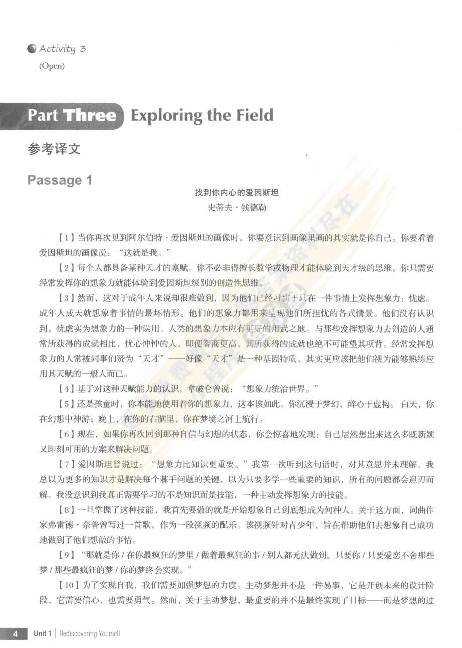 新大学英语综合教程&middot;卓越篇